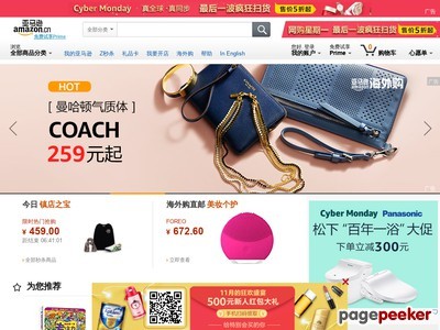 亚马逊中国